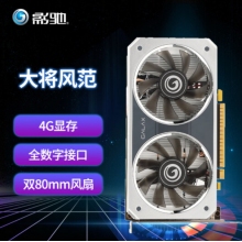 影馳GTX1650驍將4G顯卡